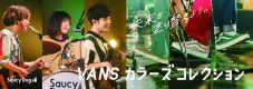 Saucy Dog×VANSコラボキャンペーンスタート！ WEBムービーやメイキング映像などが公開 - 画像一覧（3/15）