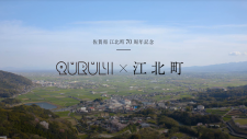 くるり、佐賀県江北町を訪れて書き下ろした、町制施行70周年記念楽曲「宝探し」を配信リリース - 画像一覧（2/3）