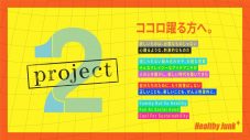 音楽やファッション、アートから、その価値観を発信していく注目のプロジェクト『Project2』が始動 - 画像一覧（2/4）