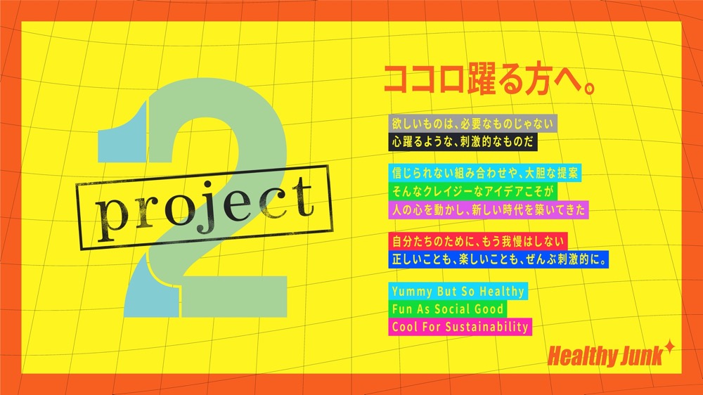 音楽やファッション、アートから、その価値観を発信していく注目のプロジェクト『Project2』が始動 - 画像一覧（3/4）
