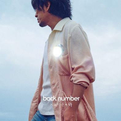 back number、映画『アキラとあきら』の主題歌「ベルベットの詩」の配信リリースが決定