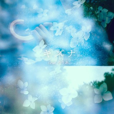 映画『サバカン SABAKAN』主題歌、ANCHOR「キズナ feat. りりあ。」の配信リリースが決定