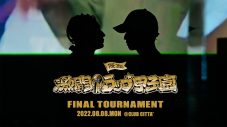 『第2回 激闘！ラップ甲子園』、決勝大会の全バトル映像を1回限りでプレミア公開 - 画像一覧（1/3）