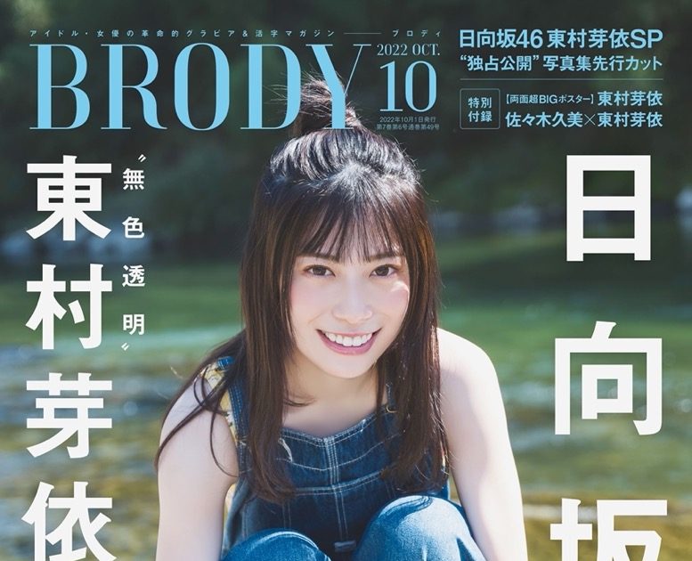 東村芽依 真っ白なものは汚したくなる 直筆サイン入り アナログサイズ