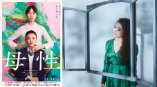 JUJU、戸田恵梨香と永野芽郁が母娘役を演じる映画『母性』の主題歌を書き下ろし - 画像一覧（2/2）