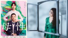 JUJU、戸田恵梨香と永野芽郁が母娘役を演じる映画『母性』の主題歌を書き下ろし - 画像一覧（1/2）