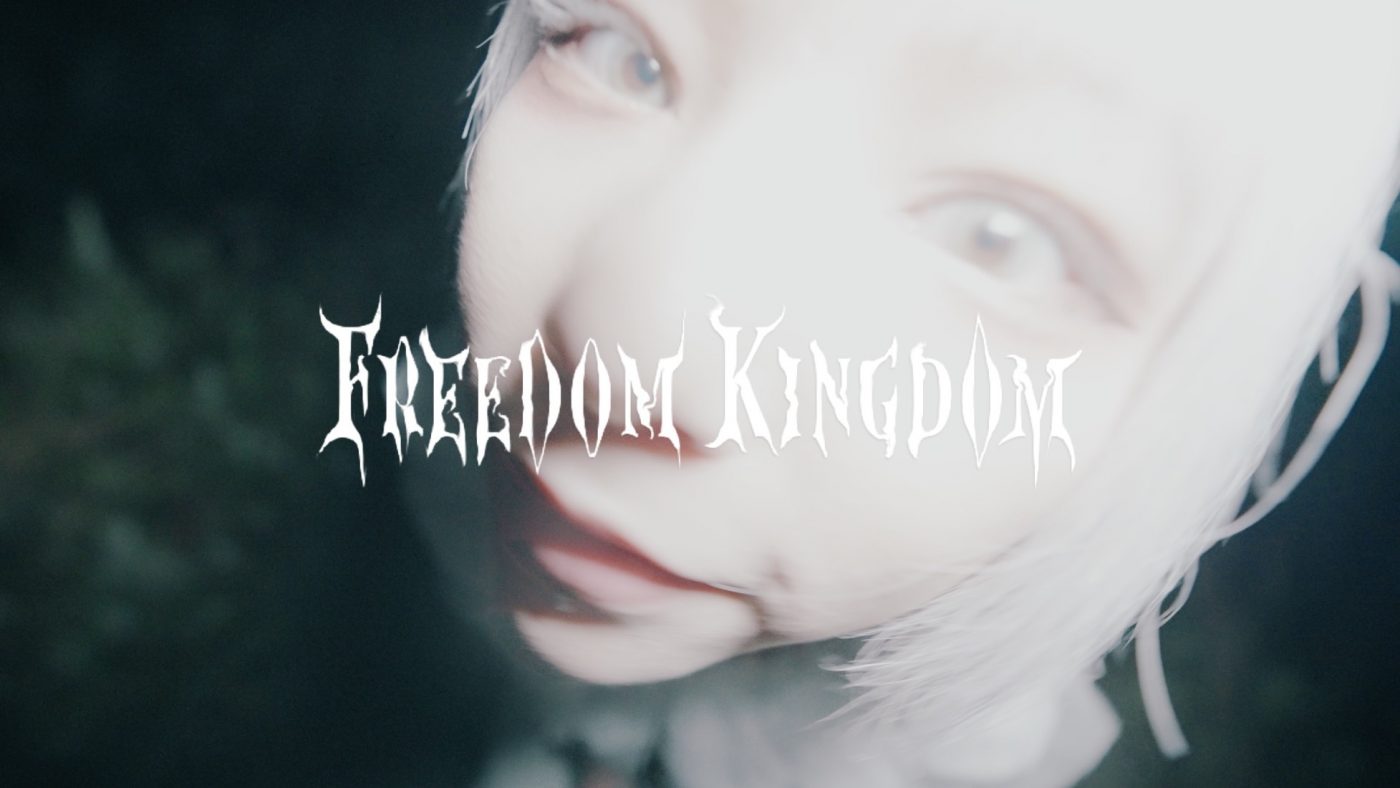 4s4ki、日韓越境トランスHIP HOPナンバー「Freedom Kingdom feat. Swervy」MV公開