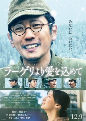 二宮和也主演映画『ラーゲリより愛を込めて』の主題歌が、Mrs. GREEN APPLE「Soranji」に決定