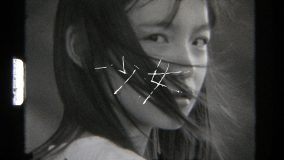 インナージャーニー、1stアルバム収録曲「少女」MV公開。監督は人気写真家／映像作家の増田彩来