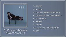 堂島孝平、ニューアルバム『FIT』をリリース！ さらに全曲ティザー映像公開 - 画像一覧（2/8）