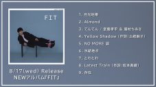 堂島孝平、ニューアルバム『FIT』をリリース！ さらに全曲ティザー映像公開 - 画像一覧（7/8）