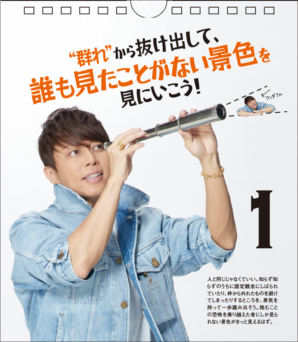 『日めくりカレンダー　まいにち、西川貴教』第1日のビジュアルが先行公開！ “お渡し会”も開催決定