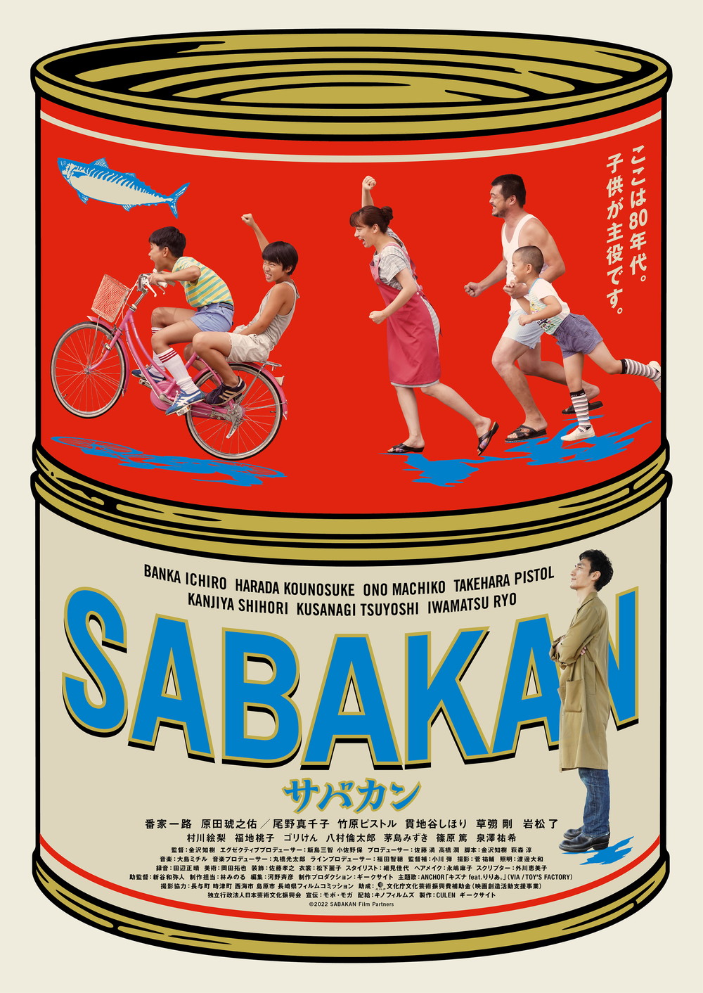 映画『サバカン SABAKAN』主題歌、ANCHOR「キズナ feat. りりあ。」MV公開 - 画像一覧（1/4）