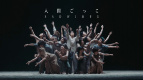 RADWIMPS、ドラマ『石子と羽男－そんなコトで訴えます？－』主題歌「人間ごっこ」MV公開