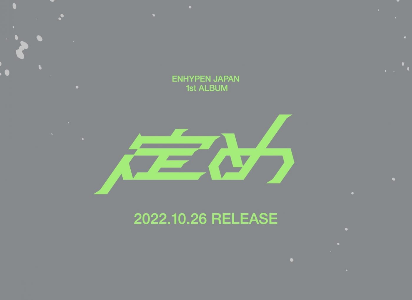 ENHYPEN、日本1stアルバム『定め』が10月にリリース決定 – THE FIRST TIMES