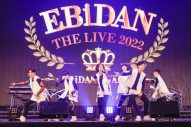 DISH//、EBiDANを卒業！「青春をすべて捧げたのが、このEBiDANでした」 - 画像一覧（15/31）