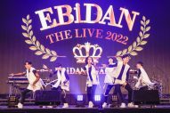 DISH//、EBiDANを卒業！「青春をすべて捧げたのが、このEBiDANでした」 - 画像一覧（17/31）
