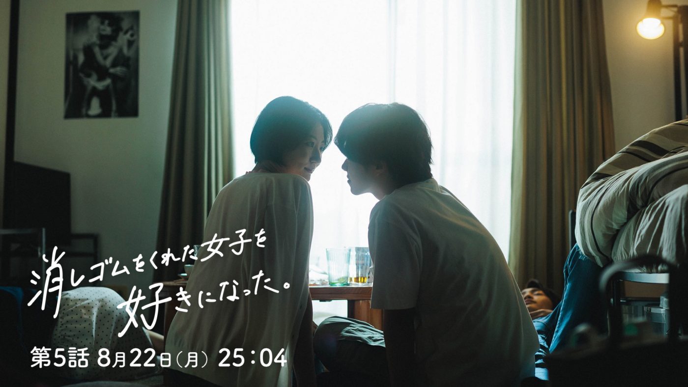 なにわ男子・大橋和也主演ドラマ『消し好き』第5話あらすじ公開。福田に初の彼女が!?