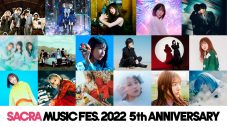 『SACRA MUSIC FES.2022』、藍井エイル、ClariS、FLOWら全ラインナップが決定 - 画像一覧（1/2）