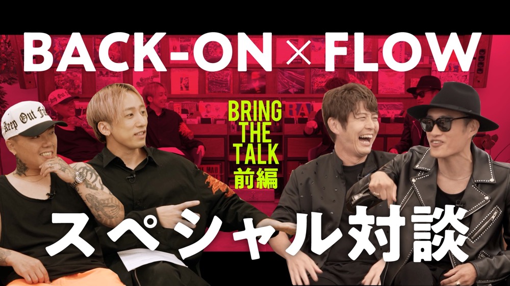 BACK-ON×FLOWが、今だから話せる話満載のぶっちゃけトークを互いのYouTubeチャンネルにて公開 - 画像一覧（5/6）