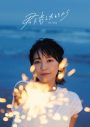 miwa、初EPの4曲で描く“恋”から“愛”への移り変わり。夏の終わりのひとつの物語を演出した“こだわりの曲順” - 画像一覧（1/4）