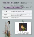 八木海莉、NAOTO（ORANGE RANGE）とコラボした新曲「刺激による彼ら」を配信リリース - 画像一覧（5/5）