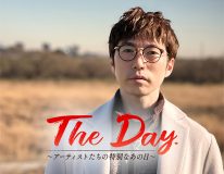 高橋優、アーティストたちの特別な日に特別な番組を届ける大型企画『The Day.』に登場