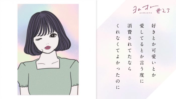 泉ノ波あみ×meiyo×乃の木そよの人気漫画が“音で読む物語”『ヨムオト』でコラボ！「DEYO feat. meiyo」MV公開