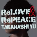 高橋優、2年ぶりのアルバムのタイトルが『ReLOVE ＆ RePEACE』に決定 - 画像一覧（2/5）