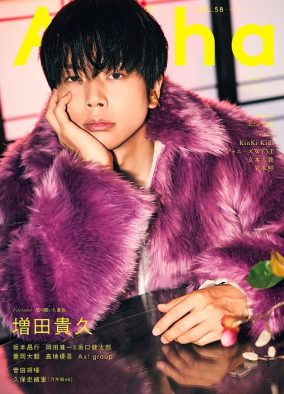 NEWS・増田貴久、『TVガイドAlpha EPISODE FFF』のロングインタビューでNEWSへの想いを語る