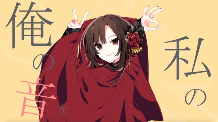 和楽器バンド、ニューアルバム『ボカロ三昧2』より「グッバイ宣言」オリジナルリメイクMV公開