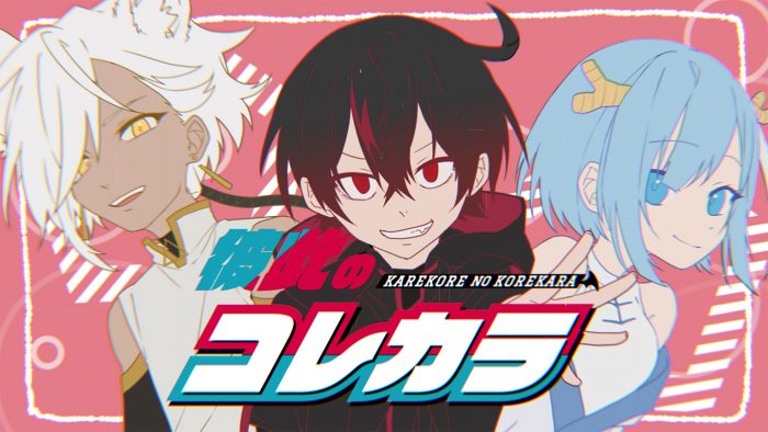 meiyo、YouTubeアニメ『混血のカレコレ』OP曲を配信リリース！ アニメとコラボしたMVも公開