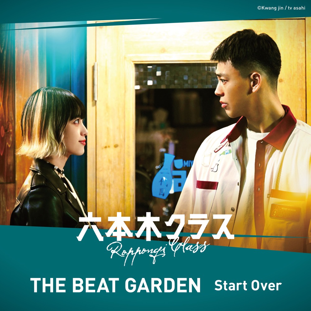 THE BEAT GARDEN、ドラマ『六本木クラス』挿入歌を『CDTV ライブ！ライブ！』夏の4時間SPで披露 - 画像一覧（3/3）
