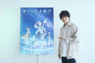 劇場アニメ『ぼくらのよあけ』本予告で三浦大知の主題歌「いつしか」が解禁 - 画像一覧（2/11）