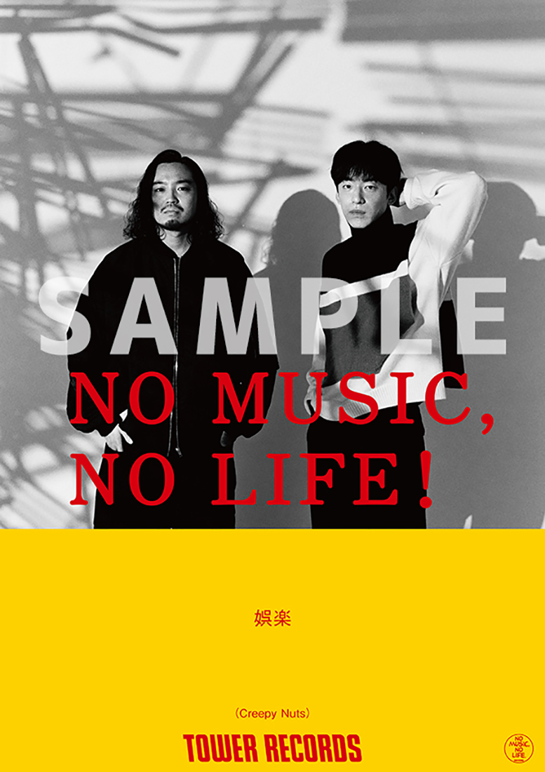Creepy Nuts、タワレコ『NO MUSIC, NO LIFE.』シリーズのポスターに初登場 - 画像一覧（6/6）