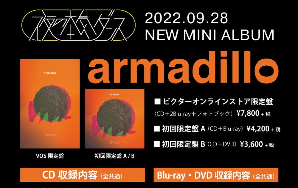 夜の本気ダンス armadillo オンラインストア限定盤CD+2Blu-ray 【公式
