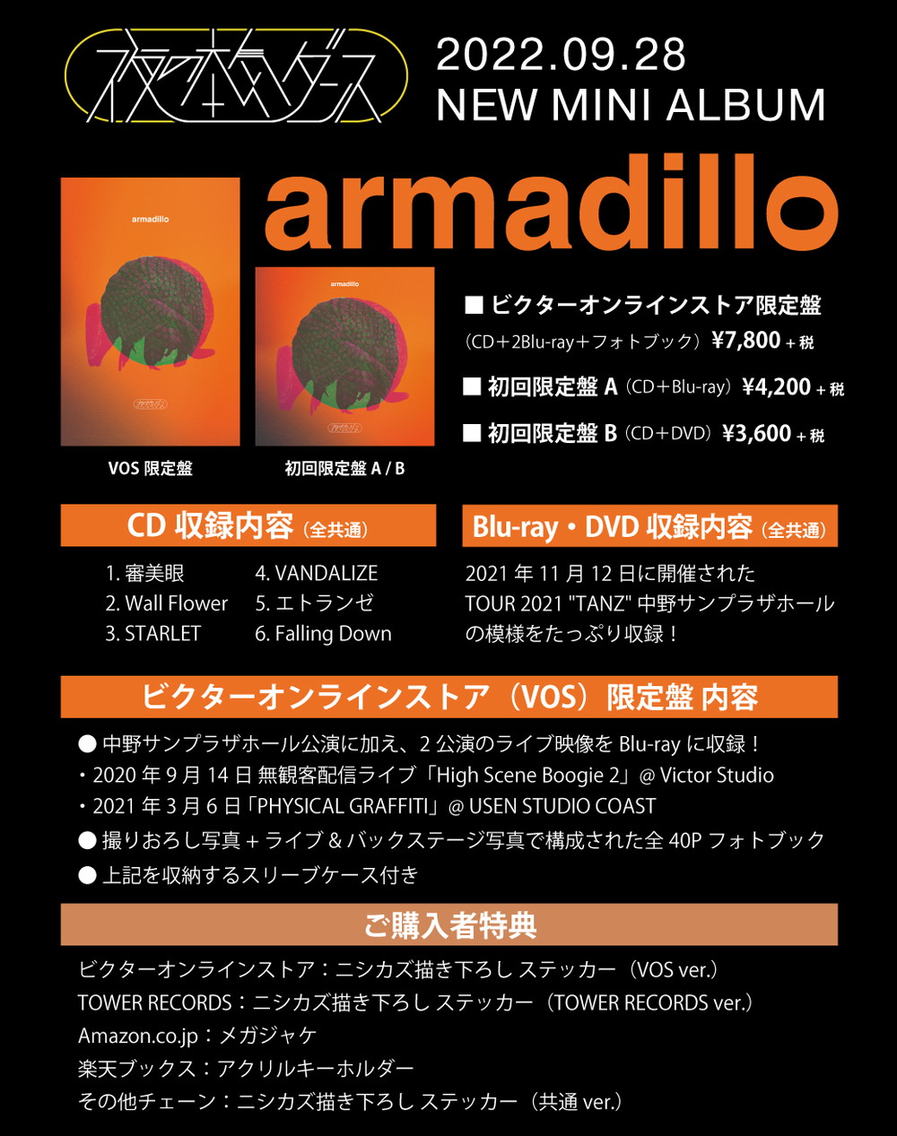 夜の本気ダンス、ニューミニアルバム『armadillo』ジャケ写＆収録曲解禁 - 画像一覧（1/4）