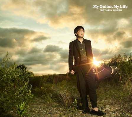 豪華コラボも実現！押尾コータロー、メジャーデビュー20周年記念アルバムの収録内容公開