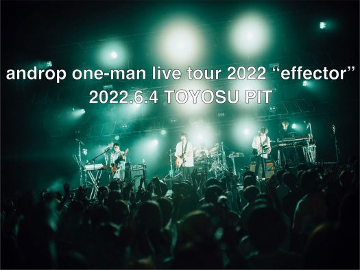 androp、豊洲PITでのワンマンライブを約40分に凝縮したライブ映像の公開が決定
