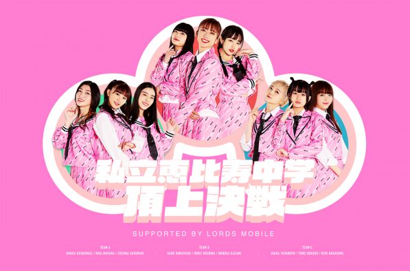 私立恵比寿中学×世界同時対戦RPG『ロードモバイル』、コラボイベント開催決定