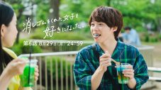 なにわ男子・大橋和也主演ドラマ『消し好き』第6話あらすじ公開。福田がさとみと再会！ - 画像一覧（1/1）