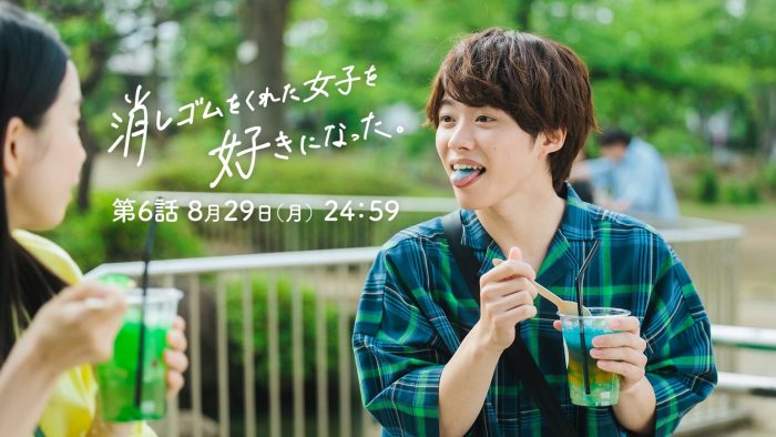 なにわ男子・大橋和也主演ドラマ『消し好き』第6話あらすじ公開。福田がさとみと再会！