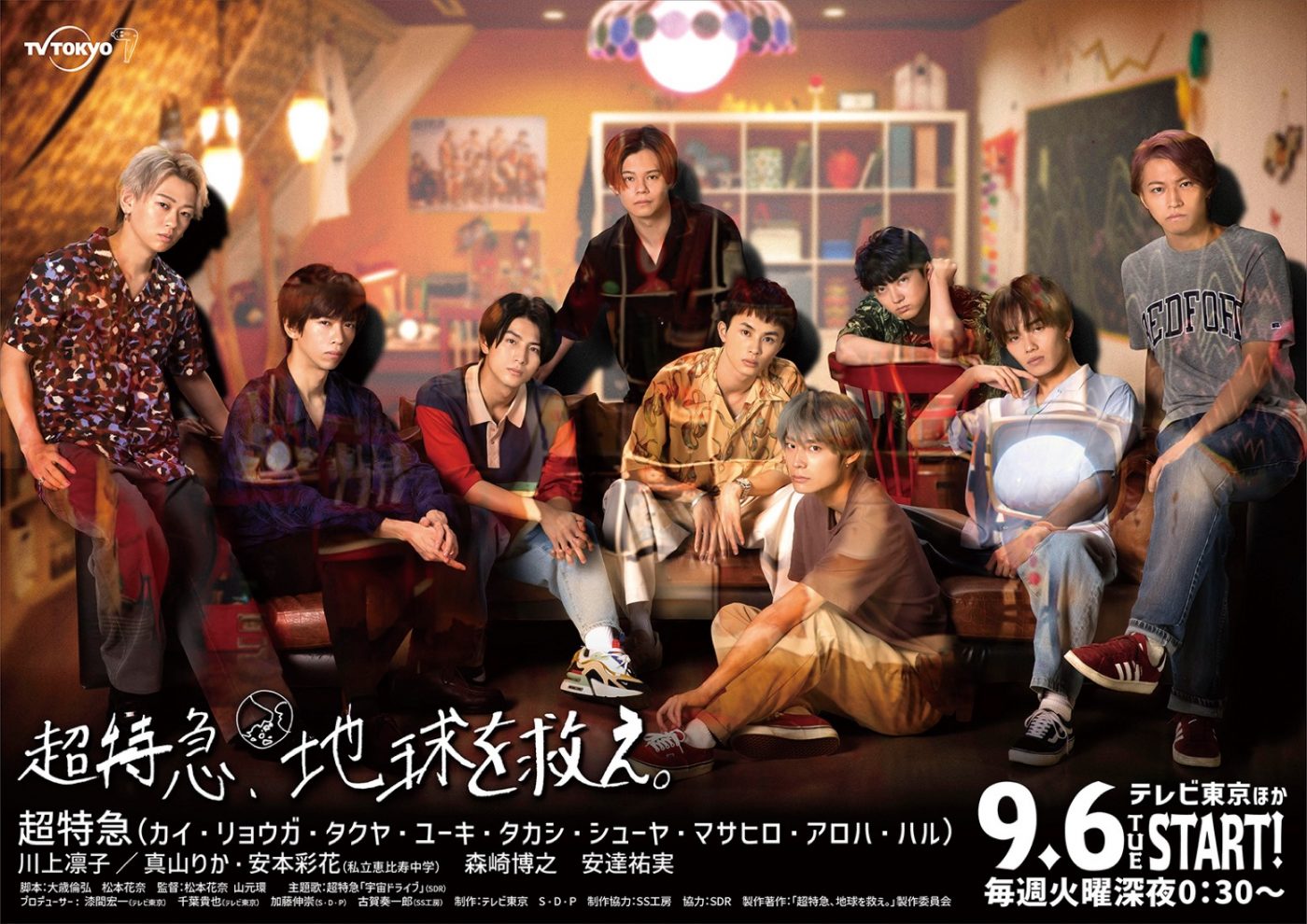 ドラマ『超特急、地球を救え。』60秒トレーラー公開！ 主題歌「宇宙ドライブ」の音源も解禁