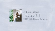adieu（上白石萌歌）、ニューアルバム『adieu 3』の全曲プレビュー動画公開 - 画像一覧（1/2）