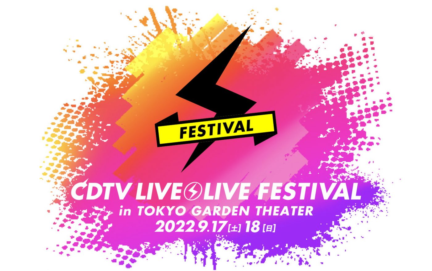 『CDTVライブ！ライブ！フェスティバル！2022』開催決定！ 出演アーティストが明らかに - 画像一覧（7/7）