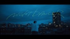imase、TikTok総再生回数1.8億回超えの新曲「NIGHT DANCER」MV公開 - 画像一覧（5/6）