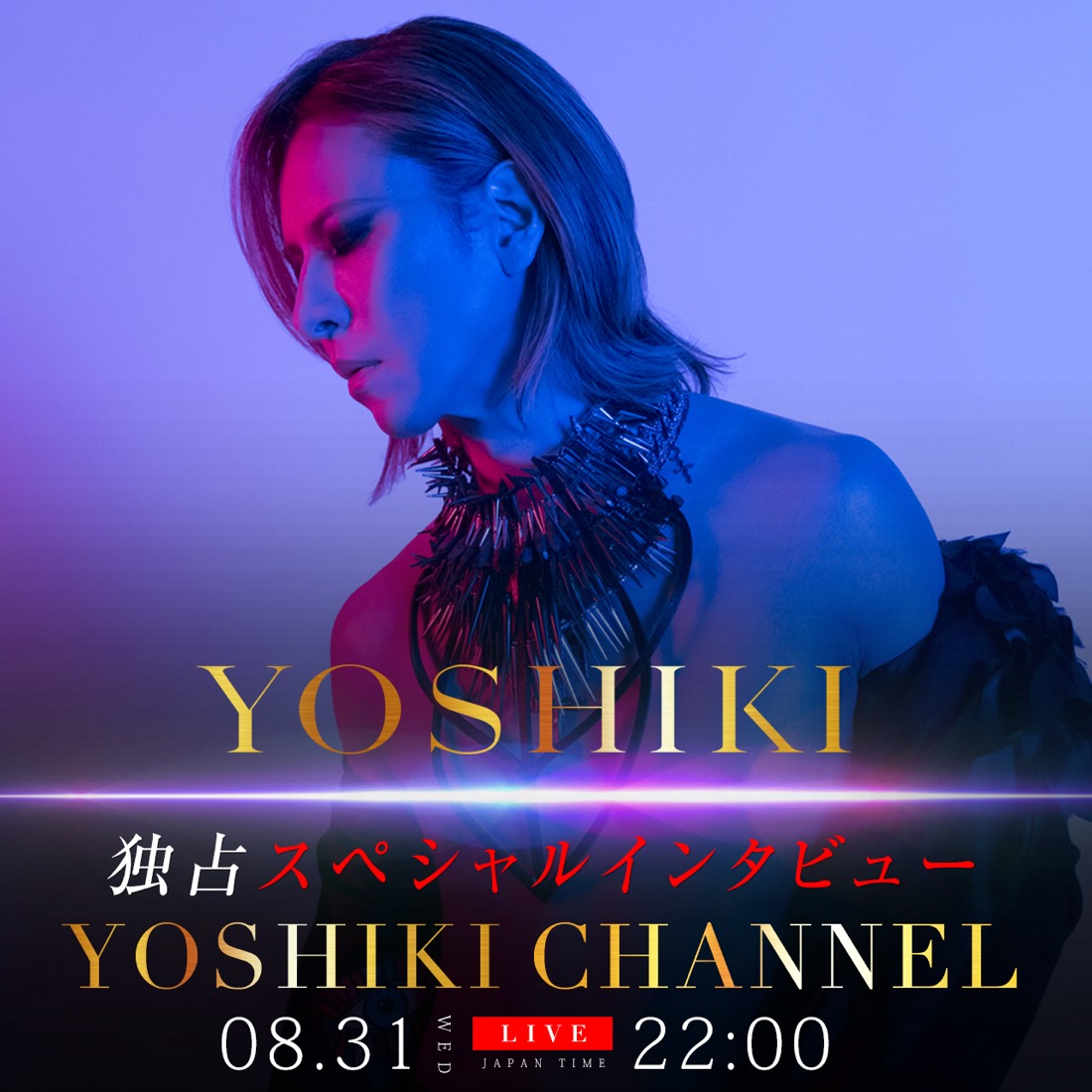 『YOSHIKI CHANNEL』にて、YOSHIKIへの独占スペシャルインタビューが実現