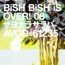 BiSH、12ヶ月連続リリース第8弾「サヨナラサラバ」のMVメイキングダイジェストを公開 - 画像一覧（2/3）