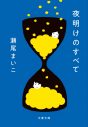 上白石萌音「文春文庫 秋100ベストセレクション」イメージキャラクターに決定 - 画像一覧（3/3）
