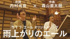 King & Princeと中高生のコラボも！ NHKの夏の大型音楽番組『ライブ・エール』企画内容発表 - 画像一覧（1/5）